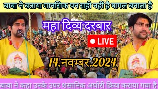 Divya Darbar Bageshwar Dham live14नवम्बर2024दिव्य दरबार बगेश्वर धाम Bageshwar Dham Sarkar live [upl. by Ocramed949]