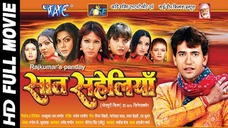 सात सहेलियाँ  Saat Saheliyan  Bhojpuri Full Movie  Dinesh Lal Yadav  Bhojpuri Full Film [upl. by Nattirb]