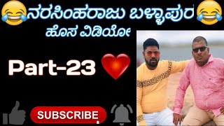 🤣🤣🤣🤣 part23  narasimharaju ballapura  ravi narasimharaju ballapura  lalli ravi official [upl. by Ydnar878]