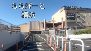 【駐車場＃266】ららぽーと横浜 北立体駐車場 都筑区 ららぽーと横浜 駐車場入口 [upl. by Anerok202]