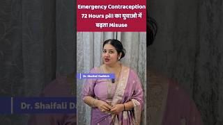 Emergency Contraception 72 Hours pill का युवाओ में बढ़ता Misuse gynecologist ytshortsindia misuse [upl. by Stine421]