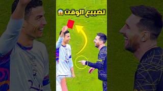 عندما يقرر الاساطير اضاعة الوقت في كرة القدم 😱🔥 [upl. by Vito]