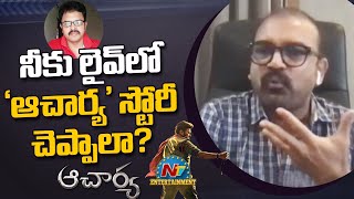 Koratala Siva Vs Rajesh  Koratala Siva Exclusive Interview About Acharya  NTV Ent [upl. by Aelgna]