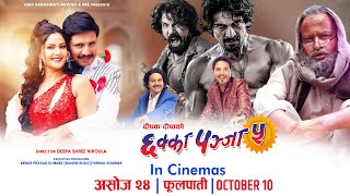 CHAKKA PANJA 5  MOVIE TRAILER  12 GAUN  JUWI SAB  SAMIR BHATTBIRAJ BHATTJITUDIPAKMAGNE [upl. by Deeann]