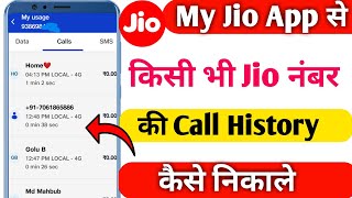 Jio number ki call history kaise nikale  Call detail kaise nikale  My jio app call history [upl. by Ellednek15]