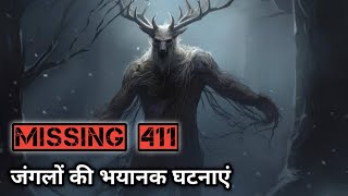 Real Incidents Of Missing 411  जंगलों की सच्ची डरावनी कहानियाॅं  akshay1 missing411 [upl. by Franck551]