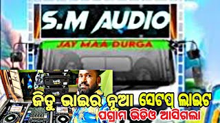 DJ SM Audio new setup Bonda Angul light program  2024 [upl. by Hauck]