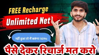 free recharge kaise kare  free recharge app  free me mobile recharge kaise kare  free recharge [upl. by Ruddie]