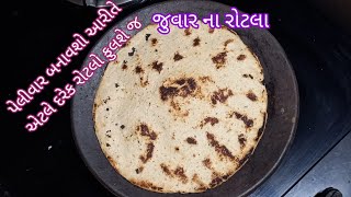 હાથેથી ઘડીને તાવડી પર જુવાર ના રોટલા બનાવવા ની રીત  juvar no rotlo  ज्वार रोटी [upl. by Meri]