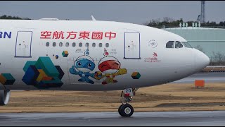 China Eastern Airlines quotWorldSkills Shanghai 2022quot Livery Airbus A330200 B5920 Landing at NRT 34R [upl. by Yert]