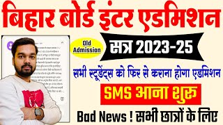 OFSS Bihar Board 11th Admission New Update  बिहार बोर्ड इंटर एडमिशन फिर से कराना होगा एडमिशन 2024 [upl. by Derf]