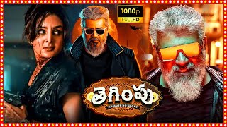 Ajith KumarManju Warrier Latest Superhit Telugu Action Full Length HD Movie  Tollywood Box Office [upl. by Trask]