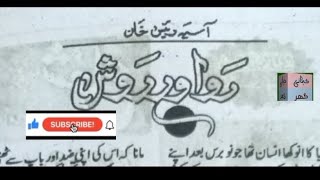 Urdu novel Ro or Roshan  part no 2 by Asia raes khan [upl. by Anora]