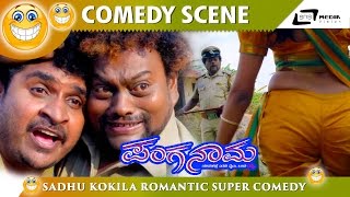 ಎಂಥ ಒಳ್ಳೆ ದರಿದ್ರದ್ ಕಾಲು ಸಾರ್ ನಿಮ್ದು  ಕೊನೆಗು  Sadhu Kokila  Deepu Mandya Kannada Comedy Scene [upl. by Medina]