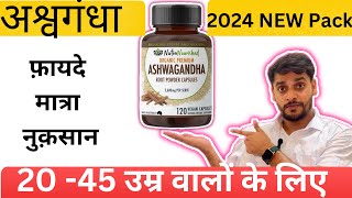 अश्वगंधा के फ़ायदे  Ashwagandha ke fayde  Side Effects  Ashwagandha ke Nuksaan  New [upl. by Ailat]