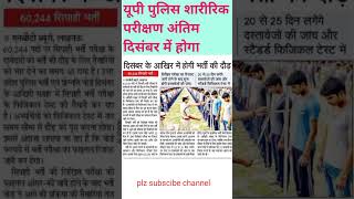 Up police dvpst kab hoga upp uppresult uppdv [upl. by Atnwahs641]