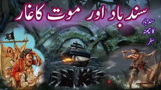 Sinbad and Ocean Death Cave  Legend Of The Seven Seas  Full HD Movie 6  EshaalIslamicStories [upl. by Tisha]