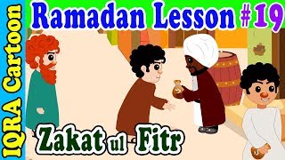 Zakat ul Fitr  Ramadan Lesson Islamic Cartoon for Kids Ep  19 [upl. by Ahseiuqal]