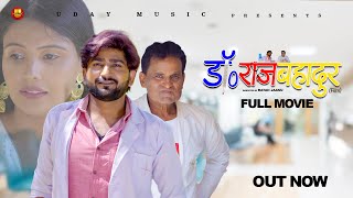 डॉ राजबहादुर  Dr Rajbahadur  FULL MOVIE  Pratap Dhama  Shikha  Nourang  Latest Film 2022 [upl. by Melody]