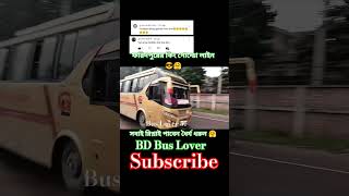 Golden Line এর কড়া রেসপন্স 😱🔥automobilegoldenlinereplybuslovershortsbus [upl. by Acirred]