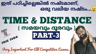 TIME amp DISTANCE  PART3 സമയവും ദൂരവും  ഭാഗം മൂന്ന്  For PSC SSC RRB  Bank Exams [upl. by Mahau909]