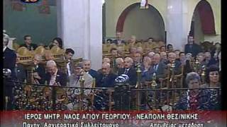 Δοξαστικό Αίνων Αγίου Γεωργίουasf [upl. by Anjali]