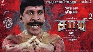 சாமி  2 வடிவேலு Version  Saamy  2 Trailer Vadivelu version  Video Meme [upl. by Madoc]