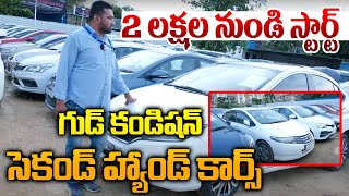 Best Second Hand Cars Starting 2 Lakhs At Hyderabad  Used Premium Cars  Ur Car  Telugu Popular TV [upl. by Alan118]