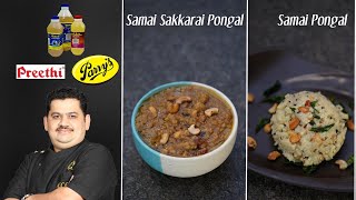 Venkatesh Bhat makes samai pongal  sakkarai Pongal special  millets recipes in tamil  breakfast [upl. by Nyrhtak713]