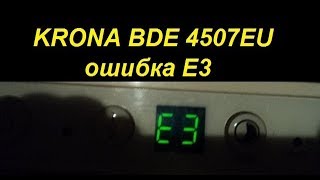 KRONA BDE 4507EU ОШИБКА Е3 [upl. by Anot983]