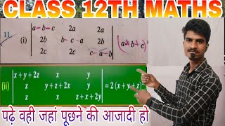 L7 प्रश्नावली  42  प्रश्न संख्या 11i ii   सारणिक DETERMINANTS MATHS कक्षा12 [upl. by Elletnuahc]