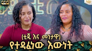 ሰዉ ይሄንን መረዳት አለበትአዉደ ምህረት ላይ መዘመር አቁሚያለሁ ትግስት ግርማ sekela ሰከላ ዓባይ ቲቪ የኢትዮጵያ ምርጥ abbaytv [upl. by Enaffit535]