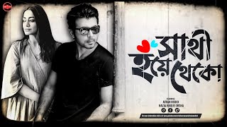 Bangla New Natok 2023  Shathi Hoa Theko  Afran Nisho  Nazia Haque Orsha Widescreen Entertainment [upl. by Kissee915]