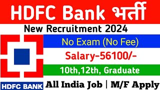 New Recruitment 2024  Hdfc bank share latest news  HDFC Bank Jobs  New Bank Vacancy [upl. by Mayberry]