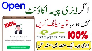 Easypaisa Account Open Problem  New Device Detected problem solve 100  jazzcash [upl. by Eryn]