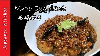 How to cook mapo eggplant【麻婆茄子】 japanese kitchen [upl. by Nnalyrehs]