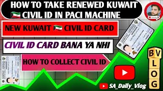 HOW TO COLLECT CIVIL ID IN KUWAIT 🇰🇼  सिविल आईडी केसे बनवाए  एहकामा केसे बनवाए CIVIL ID PROCESS [upl. by Aicillyhp]