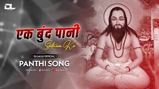 EK BOOND PANI SATNAM KE  PANTHI SONG  DJ LALLU 2023 [upl. by Bremser46]