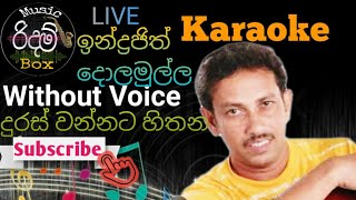 Duras Wannata Sithana Hamawita Karaoke WITHOUT VOICE à¶¯à·”à¶»à·ƒà·Š à·€à¶±à·Šà¶±à¶§ à·ƒà·’à¶­à¶± à·„à·à¶¸ à·€à·’à¶§ à¶šà·à¶»à·œà·Šà¶šà·š indrajith do [upl. by Fenwick707]