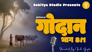 Munshi Premchand Godan Part 8 मुंशी प्रेमचंद गोदान भाग 8 Audiobook Podcast [upl. by Sigrid]