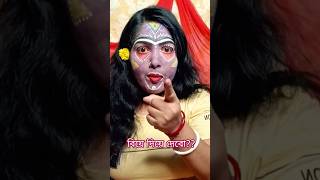 Rate this বহুরূপী 😂🤪 Transformation 112🤪 ashortaday trendingmakeuptransformation [upl. by Lavinia]