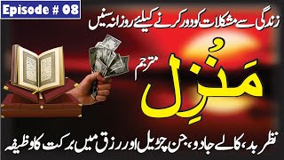 Most Popular Dua Of Manzil  Kala Jadu Sa Hifazat Ka Wazifa  Episode 732  منزل دعا  Manzil Dua [upl. by Ellecrag]