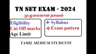 TN SET EXAM  2024 cut off marks  How to Prepare  syllabus full details tamil medium students [upl. by Tortosa230]