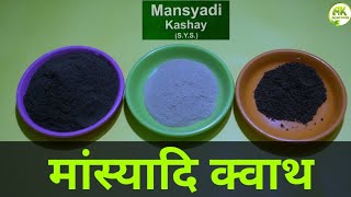 Mansyadi Kashaykwath  Ingredients Benefits Dose Side effects and making process steps [upl. by Nosak]