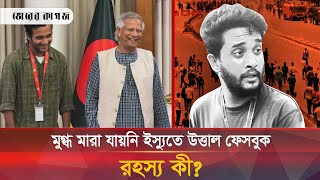 মুগ্ধ মারা যায়নি মুগ্ধ স্নিগ্ধ দুই ভাই নয় মুগ্ধ স্নিগ্ধ একজনই  Mir Mugdho  Snigdho [upl. by Elka]