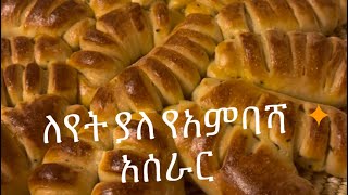 How to make Himbashaየአምባሻ አሰራር [upl. by Aikaz]