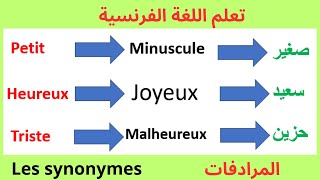 تعلم اللغة الفرنسية بسرعة وسهولةكلمات للاستعمال اليومي تحدث الفرنسية بطريقة سهلة من البداية [upl. by Nnaarual341]