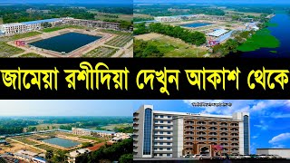 jamea rashidia জামেয়া রশীদিয়া দেখুন আকাশ থেকে  Jamea Rashidia arial view jamea Roshidia Drone view [upl. by Atronna]