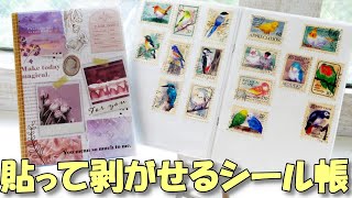 簡単便利♪貼ってはがせる手作りシール帳【紙もの 作業動画 100均DIY】マステを使いやすく！ [upl. by Kappel217]