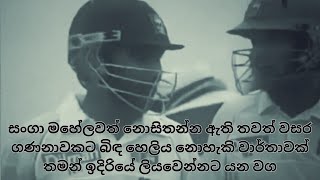 Kumara sangakkara mahela jayawardene Highest Test Cricket Partnership [upl. by Beera444]